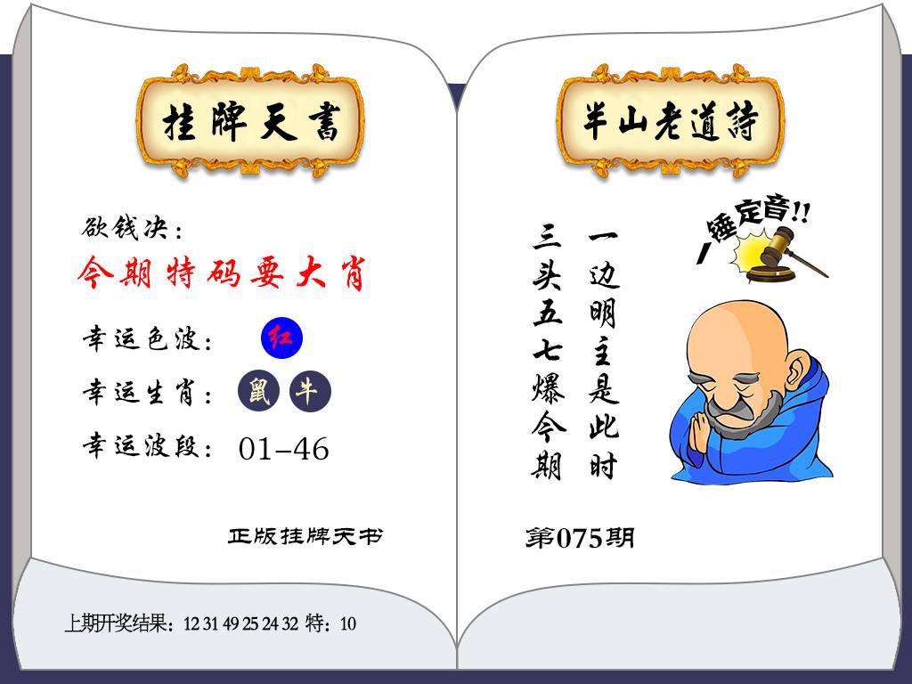075期挂牌天书[图]