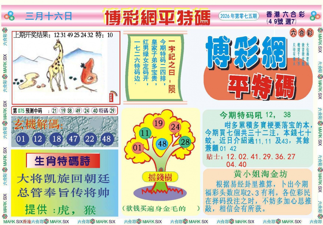 075期博彩网平特报[图]