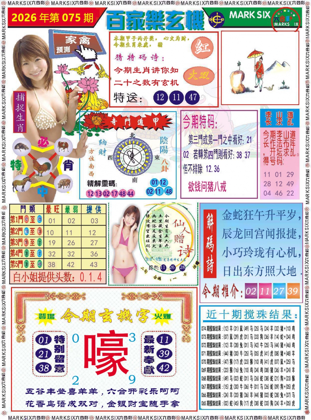 075期百家乐玄机[图]