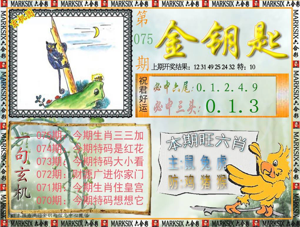 075期金钥匙[图]