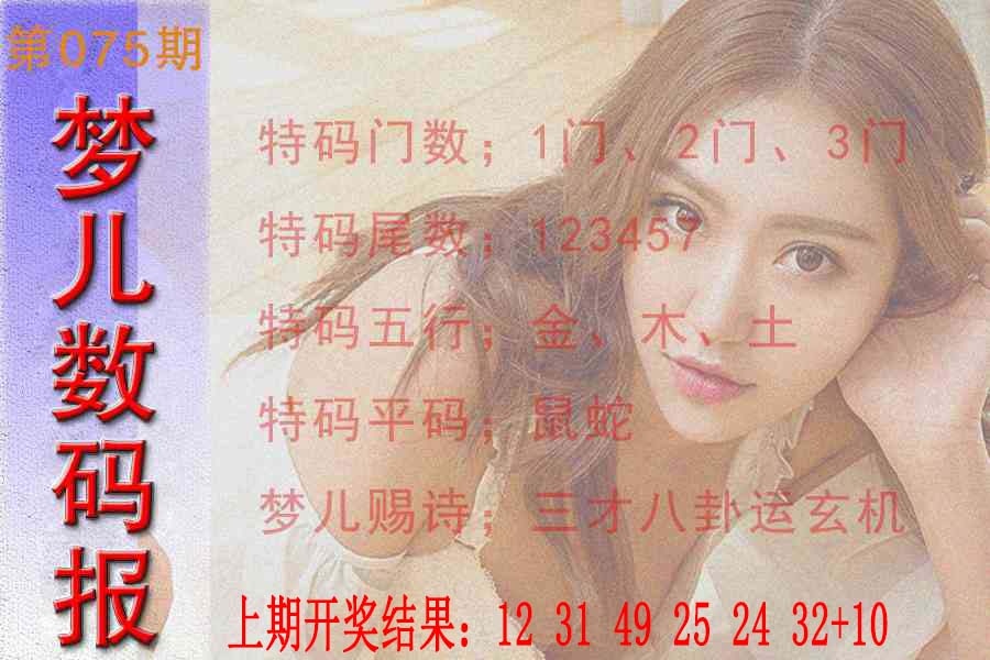 075期梦儿数码报[图]