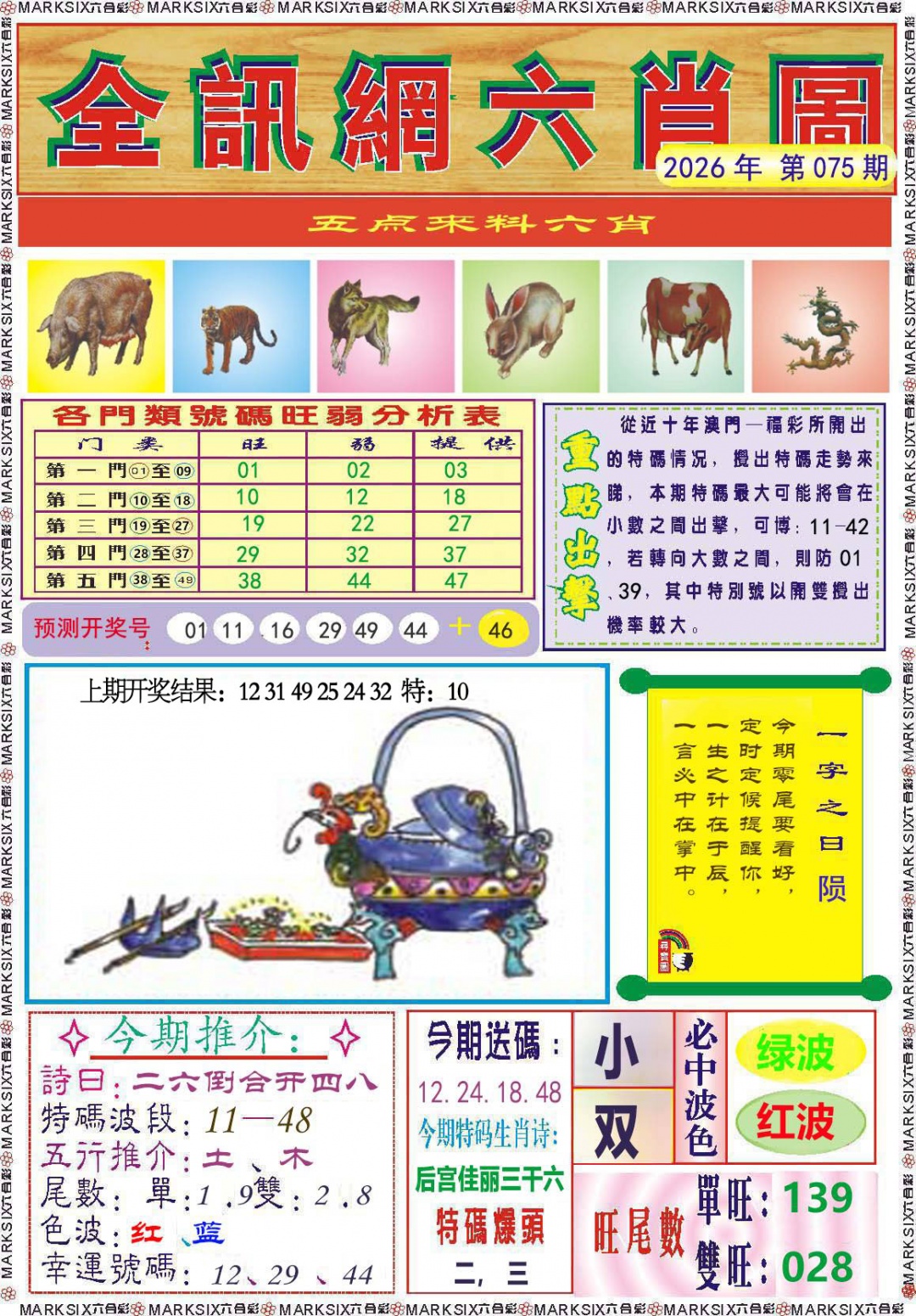 075期全讯网六肖图[图]