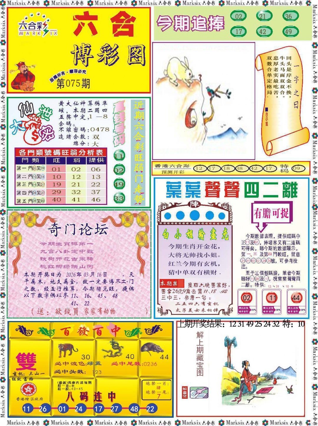075期六合博彩图[图]