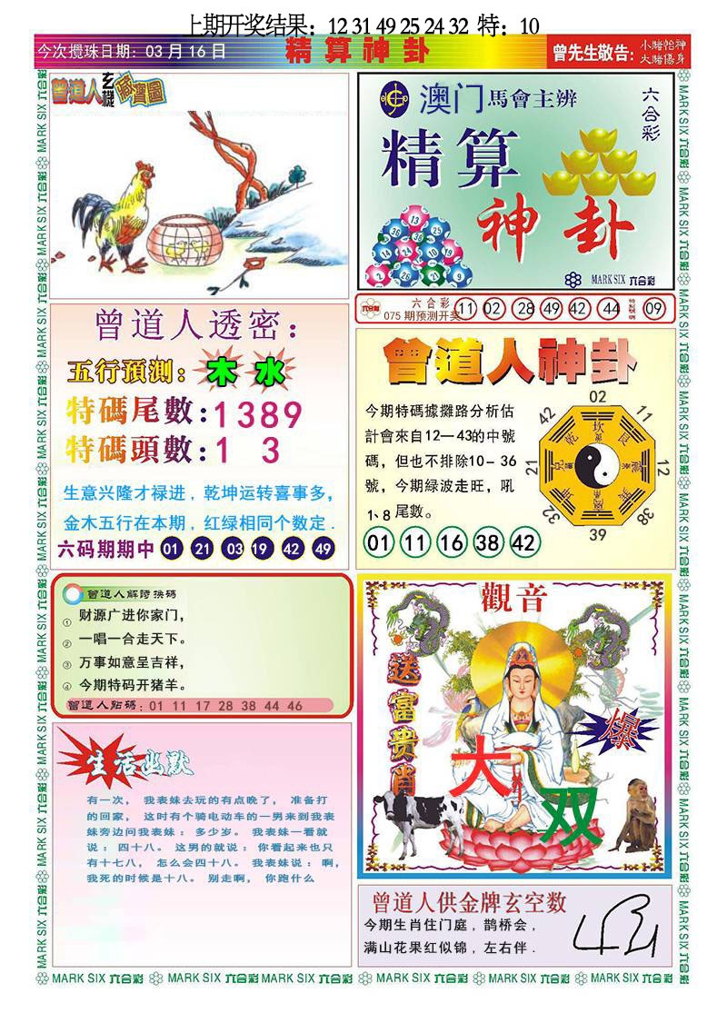 075期精算神卦[图]