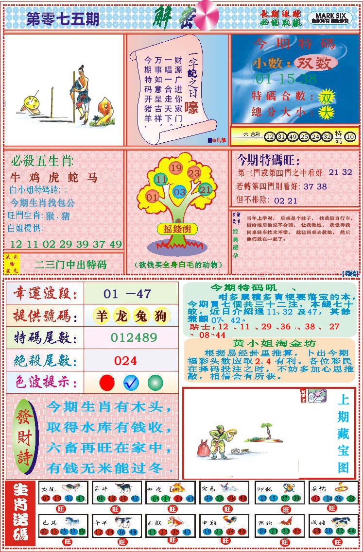 075期118解密[图]