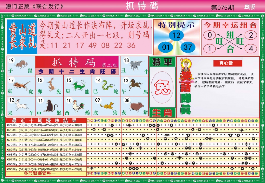 075期118抓特码B[图]