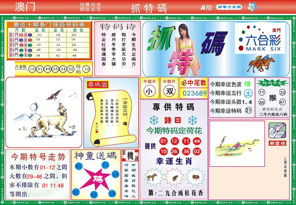 075期118抓特码A[图]